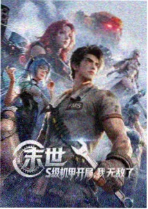 动漫星轨之外封面图
